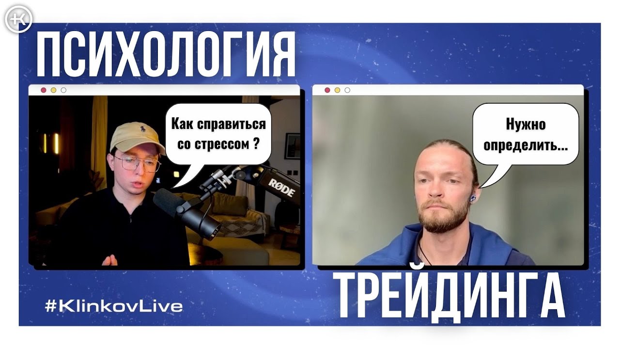 Как справиться со стрессом при торговле и инвестициях?